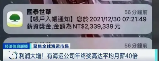 台湾海运公司长荣海运年终奖发45个月