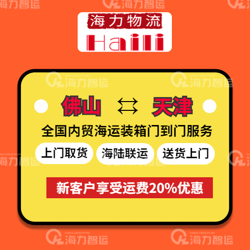 2024年1月佛山到天津海运价格，门到门报价