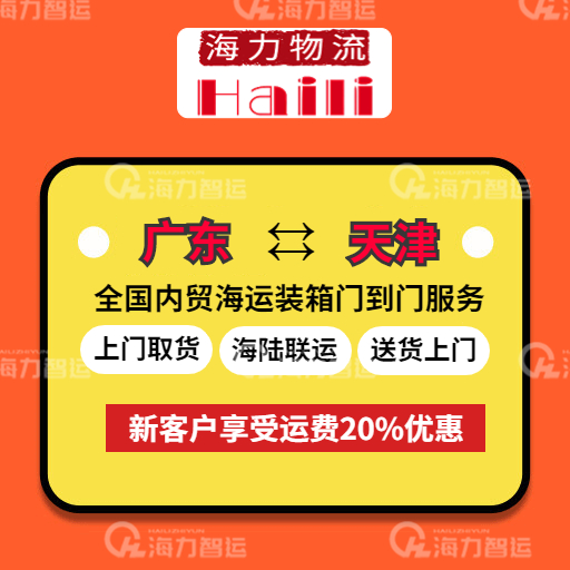 2024年1月广东部分都会到天津海运报价，门到门海运价格